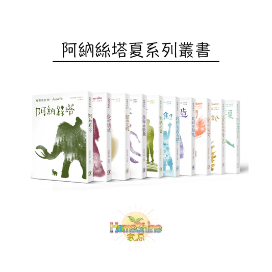 Anastasia Book Series (Traditional Chinese Version) - 10 Books in Total