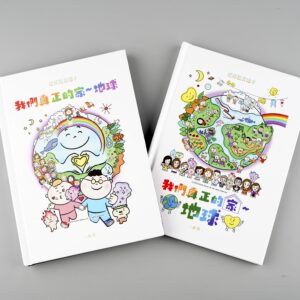 我們真正的家 — 地球